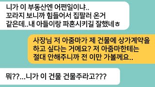 (반전사연)내가 살던 오피스텔을 시누한테 안준다고 했더니 파혼시킨 예비시모를 부동산에서 만나는데..부동산 사장님이 내가 온 이유를 알려주자[라디오드라마][사연라디오][카톡썰]