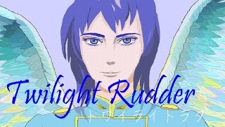 【KAITO】人魚物語：Twilight Rudder（トワイライト　ラダー）【オリジナル曲】