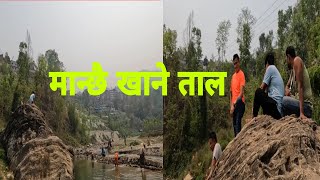 धादिङ काे थाेकाेर खाेला हाति बुडी ताल मा मान्छे खाने  ताल bikram ghale bg vlog (२०८१ साल