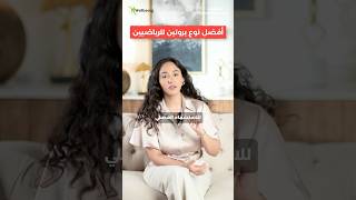 أفضل طعام غني بالبروتين يحتاجه جسمك