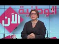 برنامج الوطنية الآن ليوم 14 03 2023 الجزء الثاني