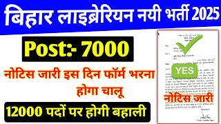 बिहार लाइब्रेरियन नयी भर्ती 2025 l Librarian New Recruitment of Bihar Bihar Sarkar New Vacancy