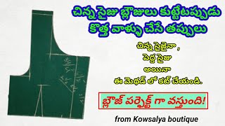 చిన్న సైజు Blouse cutting @ Kowsalya boutique