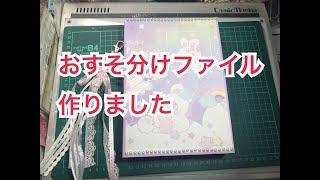 【おすそ分けファイル】作ったもののご紹介