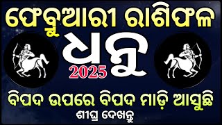 Dhanu Rashi February month Rasifala 2025Odia/Sagittarius Horoscope February month Rasifala Odia 2025