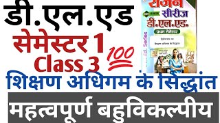 #D.El.Ed ist semester #shikshan adhigam ke siddhantडी.एल.एड प्रथम सेमेस्टर #शिक्षण अधिगम के सिद्धांत