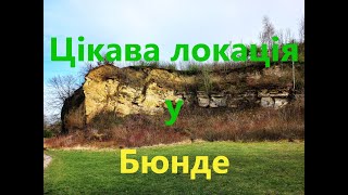 Цікава локація у Бюнде