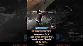 अगर सफलता पानी है तो।।#motivational💯video#shortmotivational🔥#motivat successfull trending video...