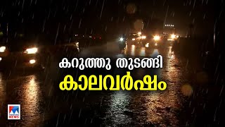 എട്ട് ജില്ലകളില്‍ യെലോ അലര്‍ട്ട്; സംസ്ഥാനത്ത് മഴ കനക്കുന്നു  |Kerala |Rain