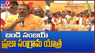 బండి సంజయ్‌ ప్రజా సంగ్రామ యాత్ర - TV9