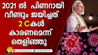 PR വർക്കിൽ എപ്പോഴും ജയിക്കാനാവില്ല എന്ന പാഠം സിപിഎം പഠിച്ചു | CPM