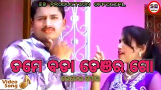 Tame bada danger (aleena \u0026 krushna ) | ତମେ ଵଡା ଡେଞର | full video | SB production official