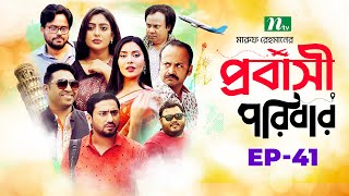 প্রবাসী পরিবার | EP 41 | Samonty | Asif | Sadia | Momo | Bacchu | Probashi Poribar | Bangla Natok