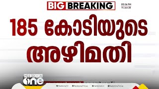 CMRL നടത്തിയത് സങ്കല്പിക്കാവുന്നതിനും അപ്പുറത്തുള്ള അഴിമതിയെന്ന് SFIO