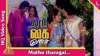Muthu tharagai Video Song |Oru Kai Oosai Tamil Movie Songs |K. Bhagyaraj | Ashwini| Pyramid Music