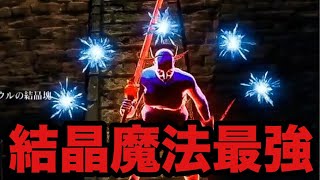 【ダークソウルリマスター】闇魔法は時代遅れ 時代は結晶魔法【DARK SOULS REMASTERED】