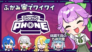 【家族コラボ】お絵描き伝言ゲームでお母さまへの下克上⁉【ガーティックフォン】