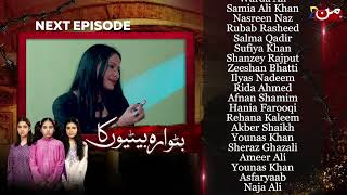 Butwara Betiyoon Ka - Coming Up Next | Episode 45 | MUN TV Pakistan