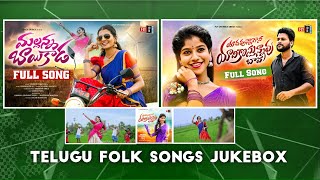 Telugu Folk Jukebox 2025 l 2025 Latest Folk Songs l Naga Durga New Songs