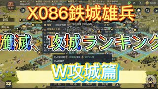 ♯151【大三国志】攻城ランキング紹介