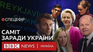 Рахунок за війну: Рада Європи створює реєстр збитків від агресії РФ. Підсумки саміту | Ефір 17.05.23