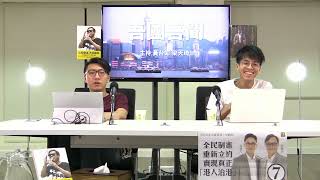 吾國吾聞 160813 ep28 p1 of 2 選舉論壇有感