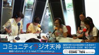 COMI×TEN　77.7MHz