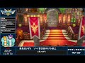 魔法パーティで遊んでみる予定　ドラゴンクエスト3　hd 2dリメイク【no.10】