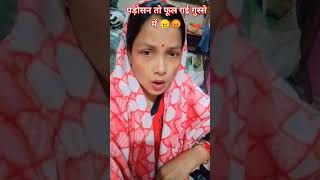 पड़ोसन तो भूल गईगुस्से में 😠😡🤣 #funny #comedy #@preetisingh-f7d