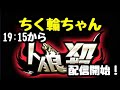 生放送 嘘つきは誰？バカでも勝てる人狼殺！2019 1 7