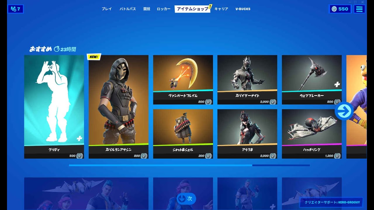 フォートナイト 21年4月9日 今日のアイテムショップ Fortnite フォートナイト 21年4月9日 今日のアイテムショップ Fortnite