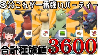 【強そう】ここにきて600族統一がガチ戦法になりつつあるようです【ポケモンSV】【ゆっくり実況】