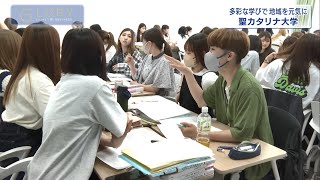 【GLORY EHIMEで輝くBUSINESS】聖カタリナ大学