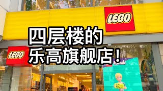 四层楼的乐高旗舰店有啥好玩的新玩意儿？