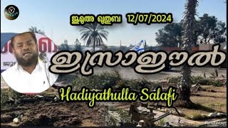 Hadiyathulla Salafi ഇസ്രാഈൽ