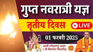 गुप्त नवरात्री हवन 3 | Swami Rupeshwaranand Ashram Live | Shri Pratyangira Yagya Live | Akhand Agni