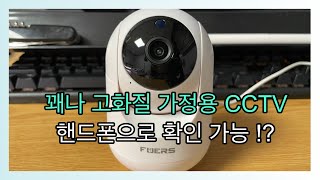 [알리발 Tuya] 홈 CCTV 개인적으로 완전 만족 ! (iOS/안드 가능)