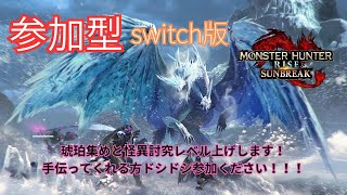 switch版モンハンライズサンブレイク配信