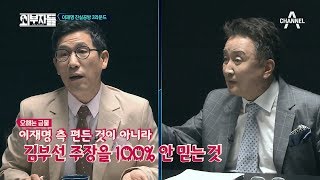 [예능] 외부자들 78회_180703_이재명 여배우 스캔들 저격수 김영환이 말하는 진실은?!