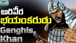 చరిత్ర లోనే అతిపెద్ద విలన్ | Truth Of Genghis Khan In Telugu | Info Geeks
