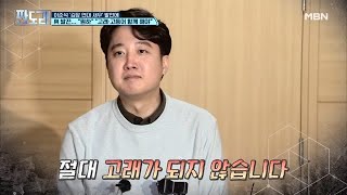 국힘 당권 구도 혼선 중 이준석 등판! 당 주류에서 유승민 중도 포기론 나오는 이유는? / 306회 판도라 MBN 221226 방송