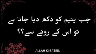 Yateem ko dukh denay sy? |Inspirational quotes |@ALLAH KI BATEIN.