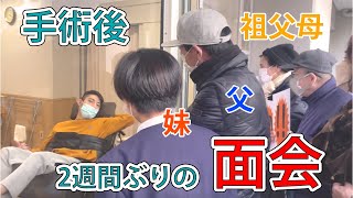 亮さん、家族と面会