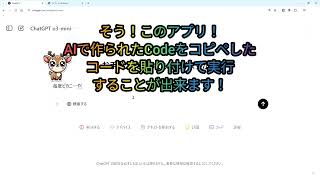 プログラミング初心者も安心！(１分１０秒当たりから見るあるよいいよ！）チャットGPTで作ったコードを貼るだけで動く ジミニー Code Editor