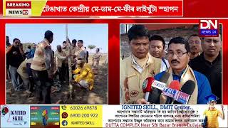 টেঙাখাত কেন্দ্ৰীয় মে-ডাম-মে-ফীৰ লাইখুঁটা স্হাপন