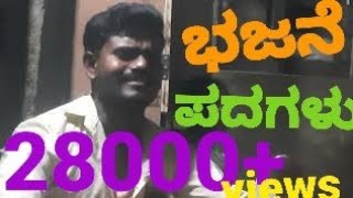 ನಿಂದೇ ನಿನಗ ತಿಳಿದಿಲ್ಲ ಪರನಿಂದೆ ಮಾತ್ರ ಬಿಡಲಿಲ್ಲ ಕನ್ನಡ ಭಜನೆ ಪದಗಳು | Kotagera bhajne padagalu Kannada