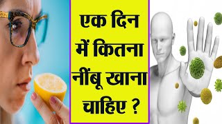 Corona काल में 1 दिन में कितना नींबू खाना सही, Doctors ने दी बड़ी जानकारी | Boldsky