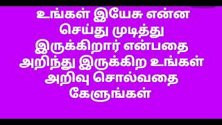 நீங்கள் உங்கள் அறிவு சொல்வதை கேளுங்கள்