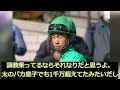 【競馬】現役jra騎手が悲痛な叫び 騎手の給料月収10万円じゃ…が話題に！！【競馬の反応集】