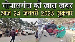 Gopalganj News 24 जनवरी 2025 गोपालगंज न्यूज़ Public Times Khas khabar, #gopalganj #news